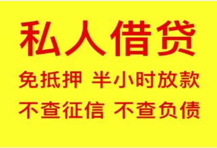 天津急用钱有没有私人放款的